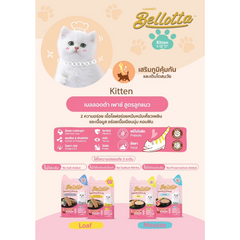 Pate Cho Mèo Con Bellotta Kitten Immune & Growth 65g