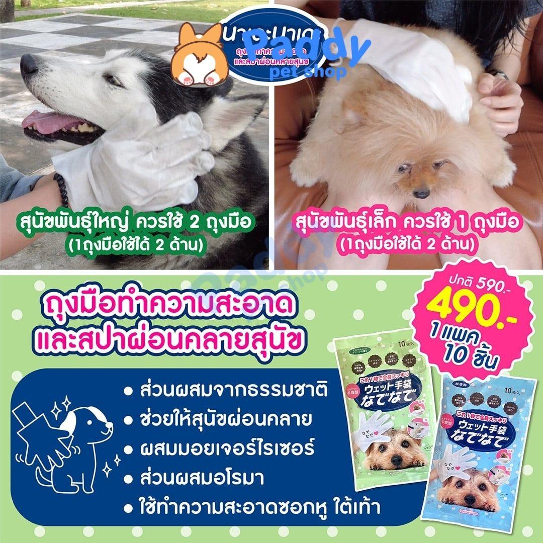 Bao Tay Khăn Ướt Nade Vệ Sinh Chó - Túi 10 Cái (Nhật Bản) - Paddy Pet Shop